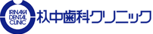杁中歯科クリニック